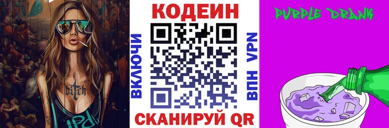 Купить  Асбест  Codein Purple Drank 
